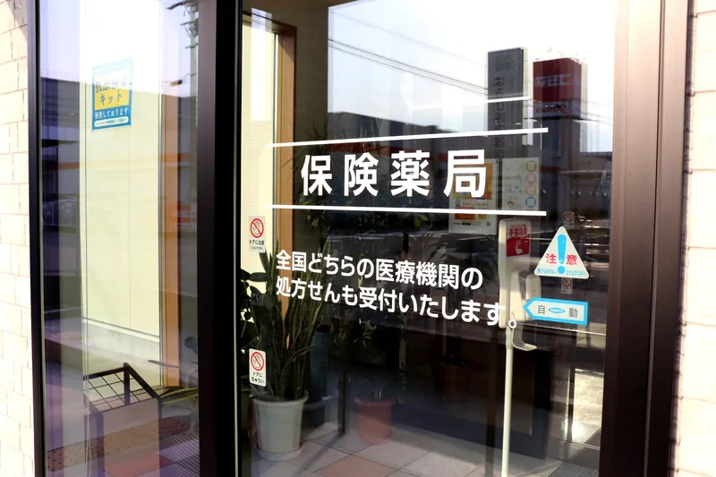 はるひ薬局の入口